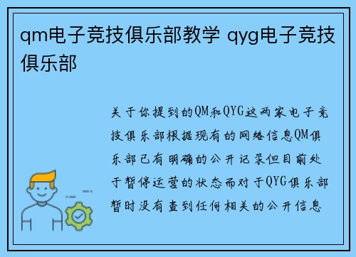 qm电子竞技俱乐部教学 qyg电子竞技俱乐部