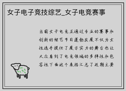 女子电子竞技综艺_女子电竞赛事